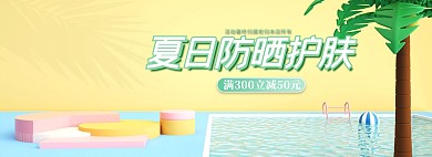 夏季新品游泳池黄色c4d电商全屏banner