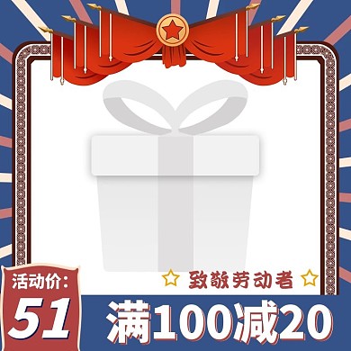 五一劳动节优惠券主图奖状蓝色电商主图