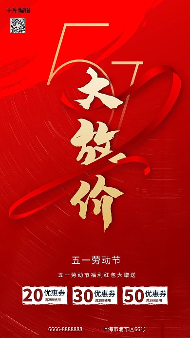 劳动节大促丝带水墨红色简约创意海报