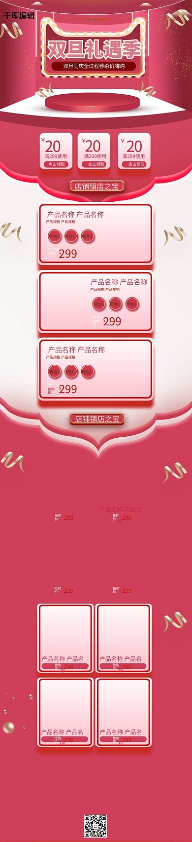 双旦礼遇季红金简约淘宝电商手机端首页模板