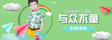 六一儿童节活动绿色简约电商全屏banner