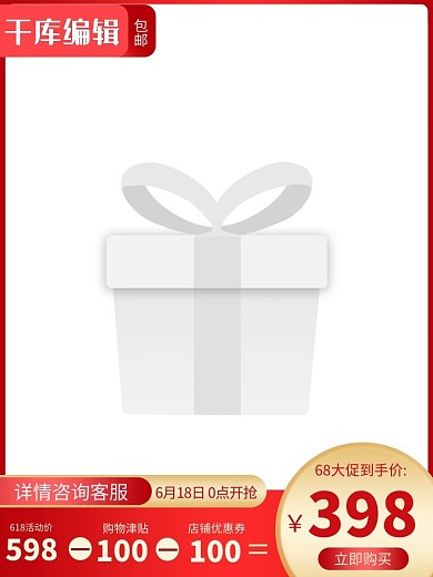 618主图618红色中国风618活动电商主图直通车