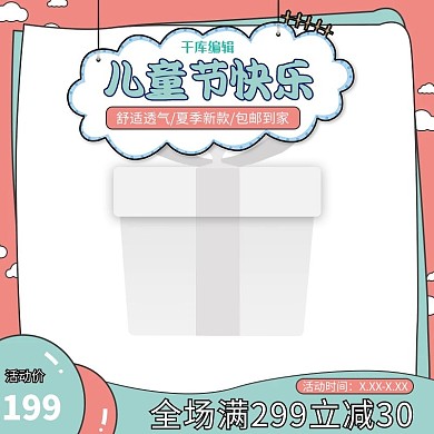 61儿童节促销粉蓝色调可爱风电商主图