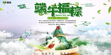 端午节粽子大气合成展板