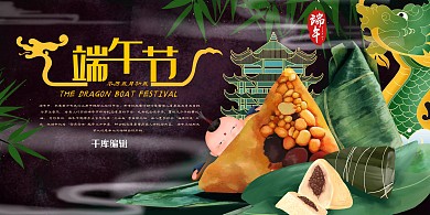 传统节日端午节深色系中国风展板