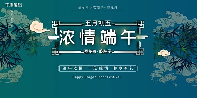 端午节竹子蓝色创意展板