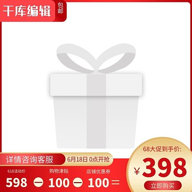 618主图618大促红色渐变满减活动电商主图