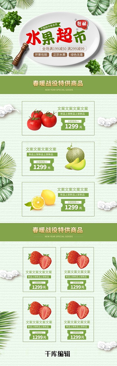 水果超市促销通用简约电商促销PC端首页