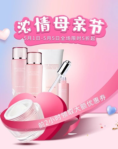 母亲节化妆品粉色简约电商竖版banner