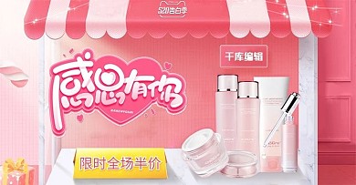 520美妆化妆品活动粉色立体横版banner