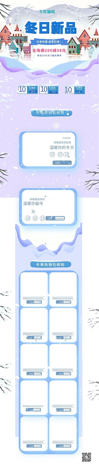 冬日新品紫白色手绘淘宝电商手机端首页模板