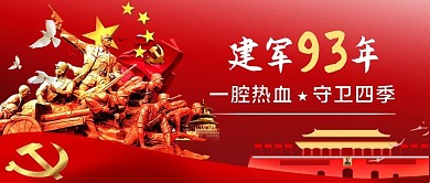 千库编辑原创建军节天安门白鸽共产党红色渐变公众号首图