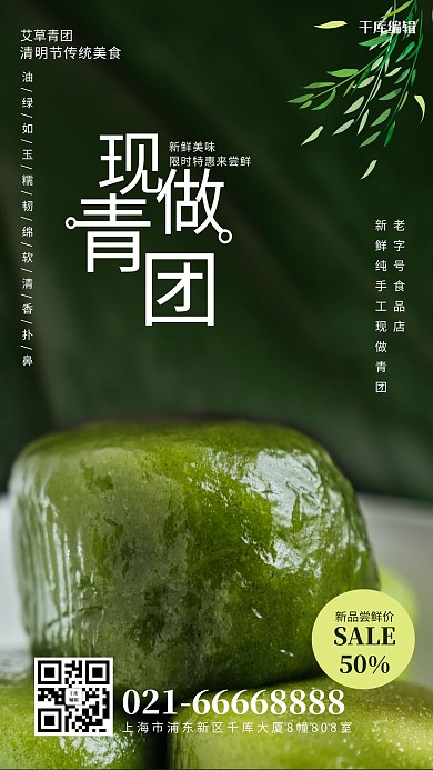 千库编辑原创柳树青团绿色简约风海报
