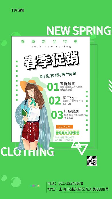 春季促销绿色简约海报春季特惠海报