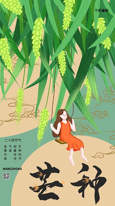 芒种小麦绿色创意海报芒种海报