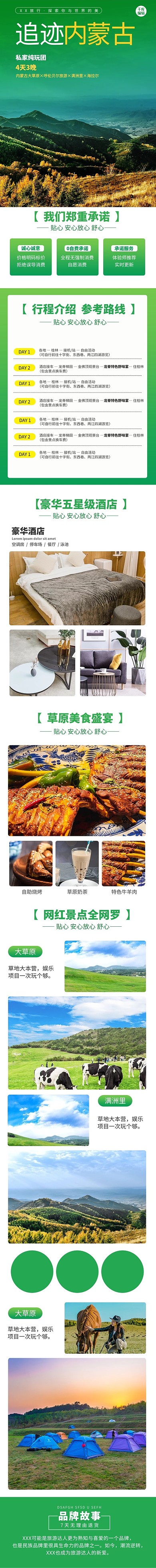 旅游国内内蒙古组团游绿色清新风电商详情页