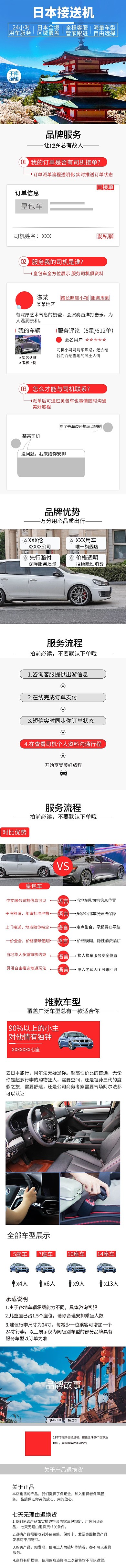 旅游日本旅游接送机服务红色简约风电商详情页 