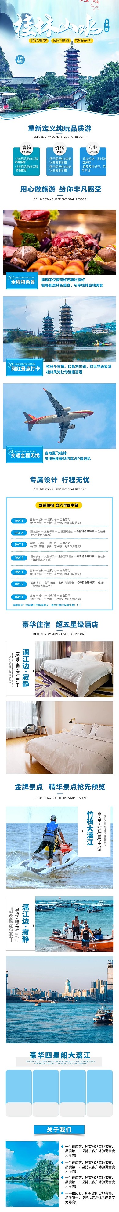 旅游桂林山水周边豪华游蓝色清新简约电商详情页