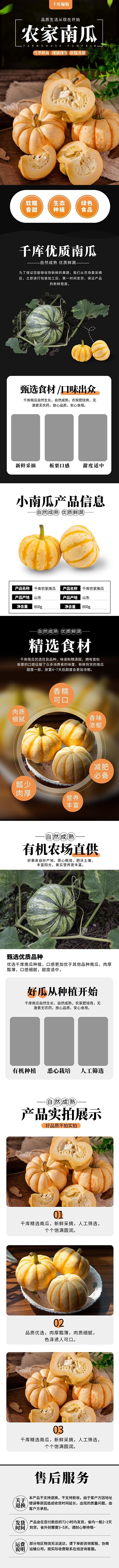 农家南瓜黑色简约电商详情页