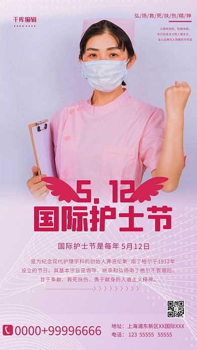 国家护士节红色简约海报优秀护士医院护士节海报