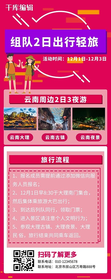 旅游营销活动长图