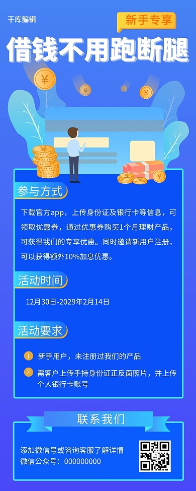 金融理财贷款蓝色简约手机长图