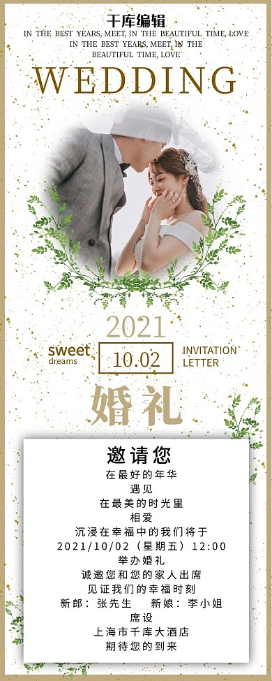 婚礼邀请函婚礼浅咖简约长图