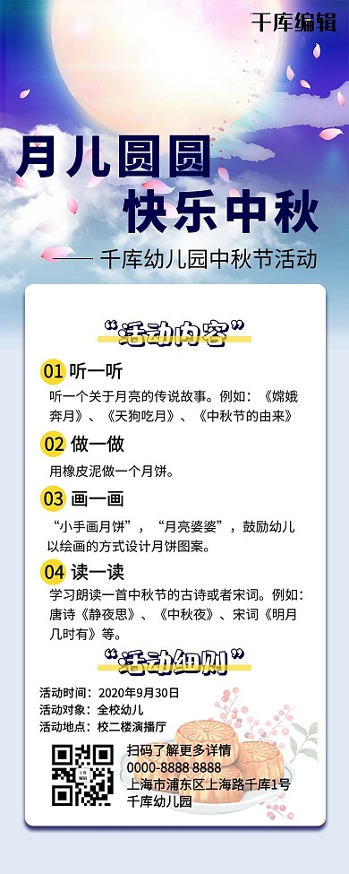 活动长图中秋节活动蓝色简约营销长图