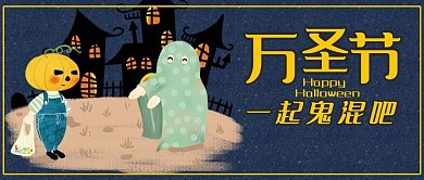 蓝色梦幻万圣节公众号封面图