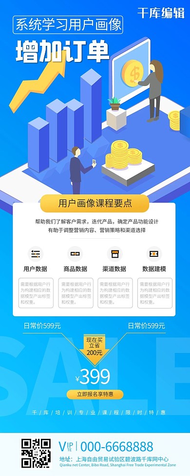 课程推广用户画像蓝色商务风营销长图