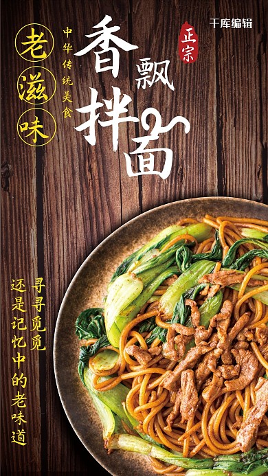 美食拌面棕色简约风海报