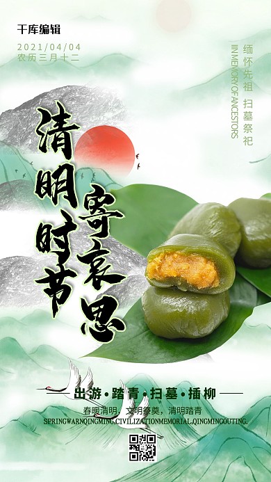 清明节纪念绿色简约海报