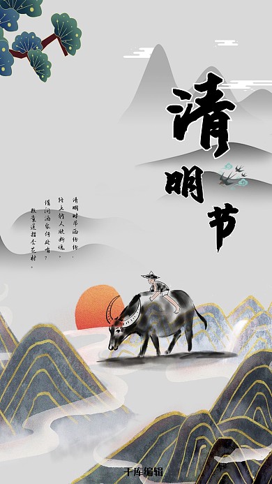 清明节思念灰色简约海报