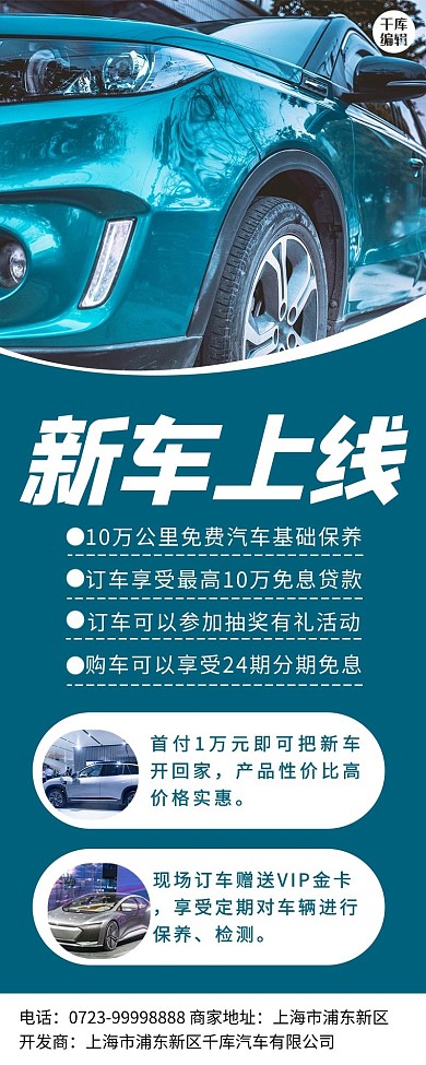 汽车促销小车墨绿简约长图