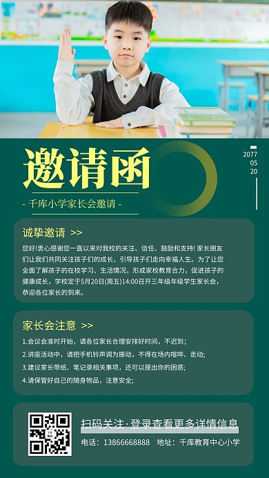 家长会学生绿色简约手机海报
