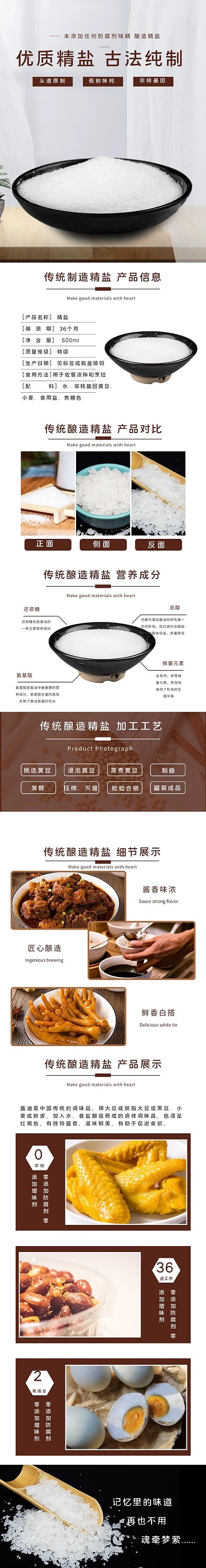 调味料盐盐咖啡色白色简约电商详情页