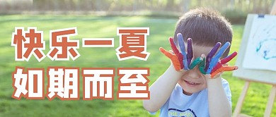 夏天你好摄影图橙色商务风公众号首图