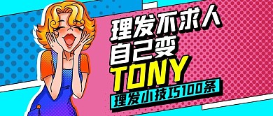 理发不求人蓝色扁平公众号首图