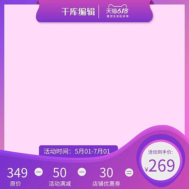 618满减促销蓝紫简约主图图标