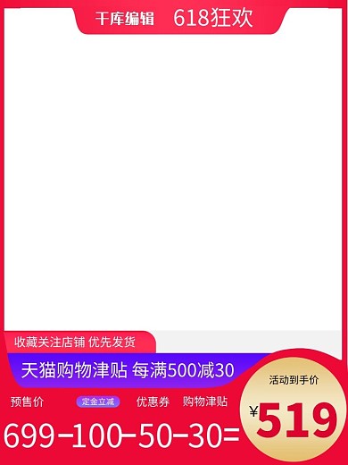 618优惠大促主图图标