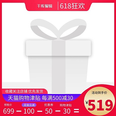 618优惠大促主图图标