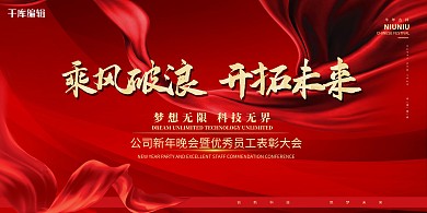 颁奖典礼绸缎红色简约展板