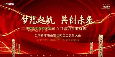 颁奖典礼绸缎红色简约展板