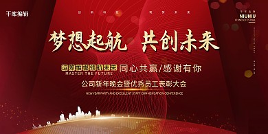 颁奖典礼城市红色简约展板