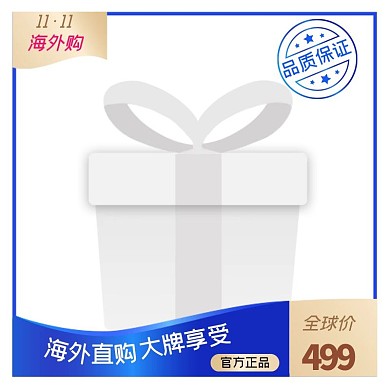 双11蓝色创意产品简约电商主图