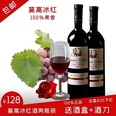 莫高冰红红酒红色简约电商主图直通车