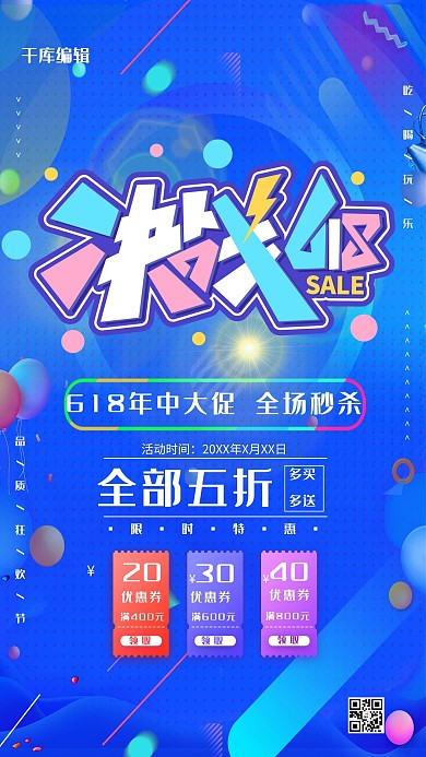 618大促蓝色创意海报