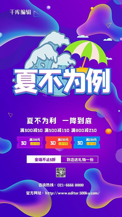 夏季促销蓝色电商海报