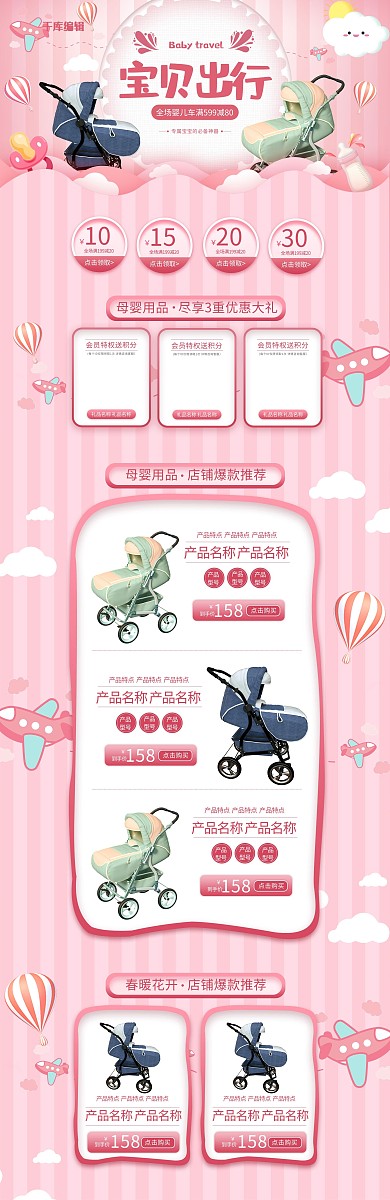 粉色简约婴儿用品婴儿车电商首页