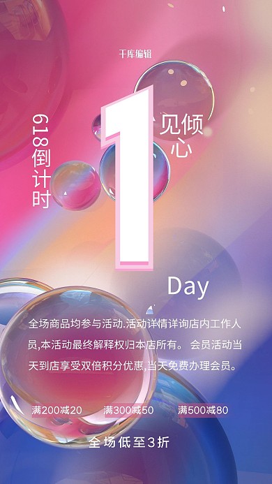 618大促倒计时紫色渐变海报